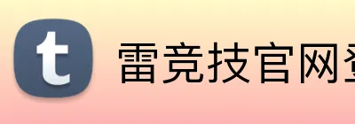 雷竞技官网登陆 logo